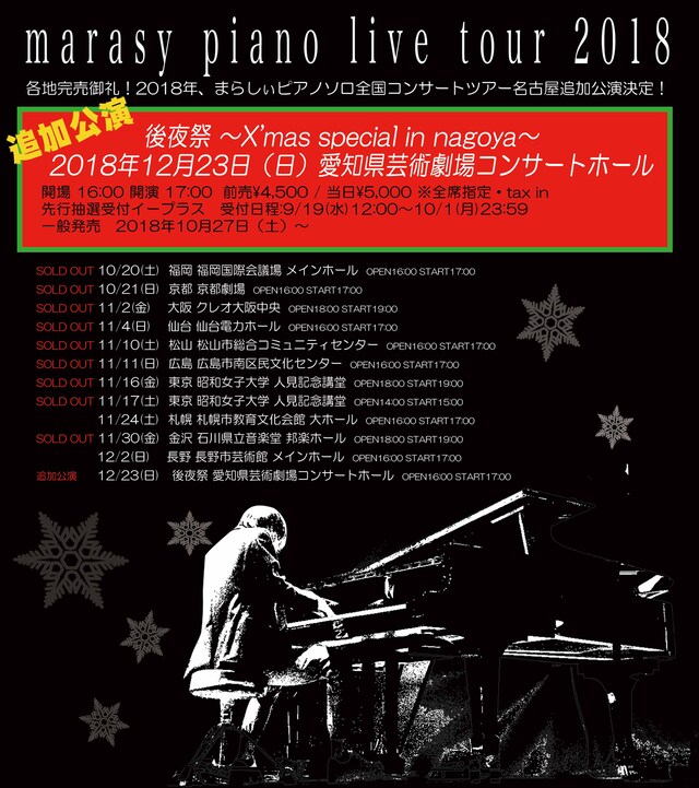 まらしぃ「marasy piano live tour 2018」告知フライヤー