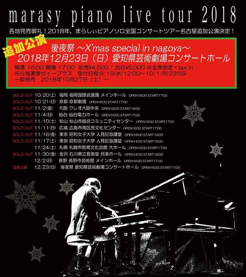まらしぃ「marasy piano live tour 2018」告知フライヤー