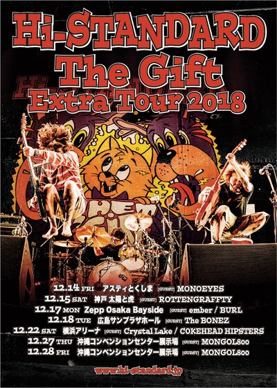 Hi-STANDARD「THE GIFT EXTRA TOUR 2018」告知画像