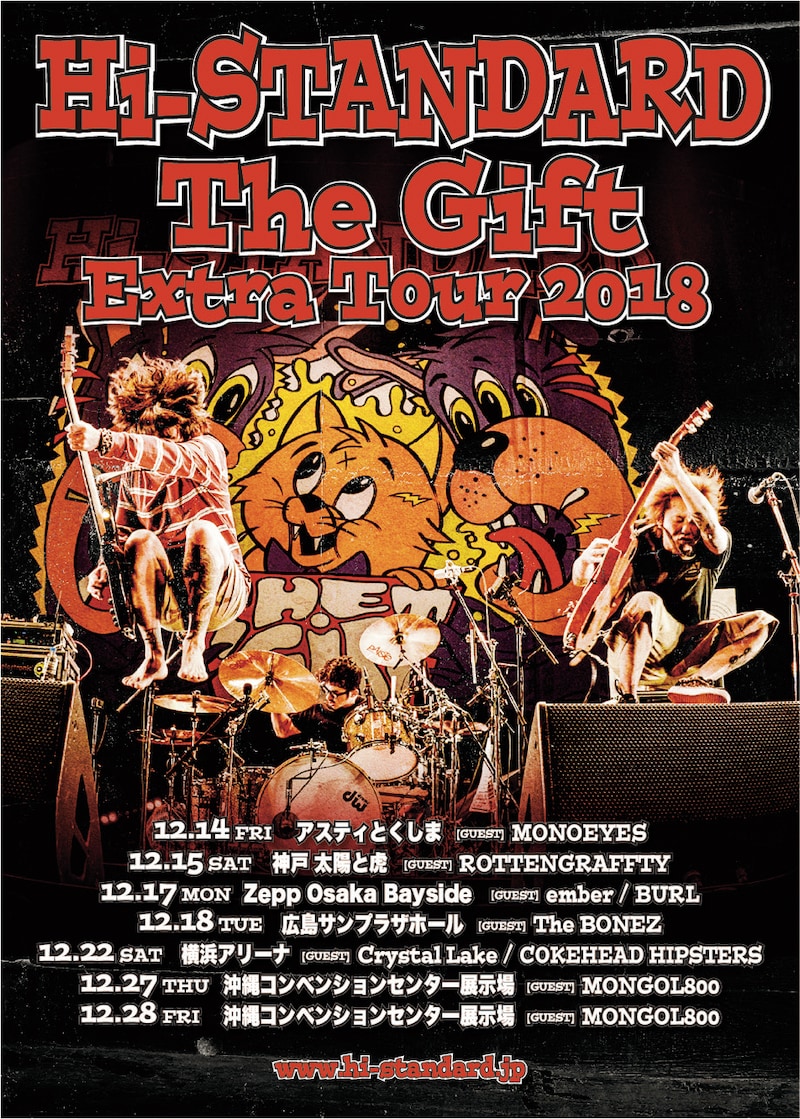Hi-STANDARD「THE GIFT EXTRA TOUR 2018」告知画像