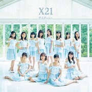 X21「デスティニー」ジャケット