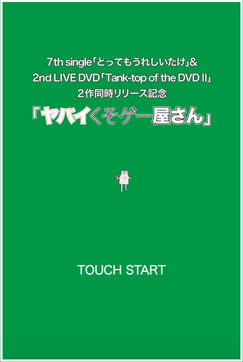 「ヤバイくそゲー屋さん」イメージ