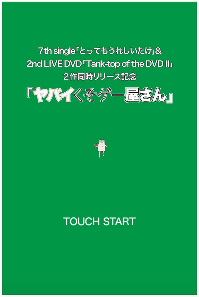 「ヤバイくそゲー屋さん」イメージ