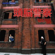 頭脳警察「BRAIN POLICE RELAY POINT 2018」ジャケット