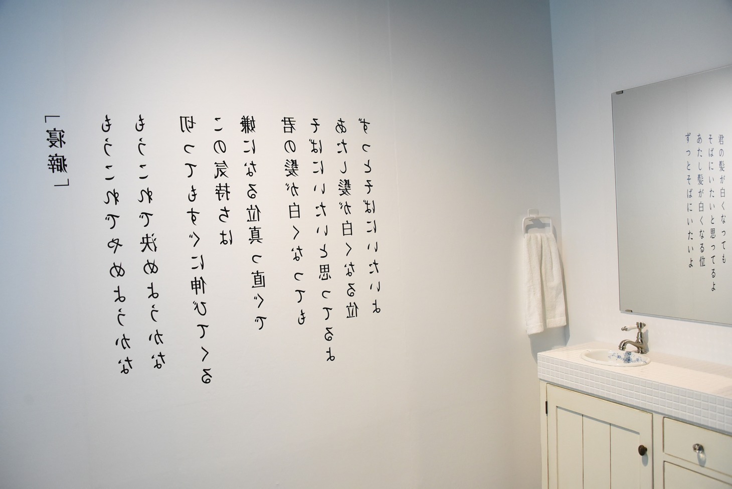 「クリープハイプのすべ展～歌詞貸して、可視化して～」の様子。