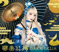 GARNiDELiA「響喜乱舞」初回限定盤ジャケット