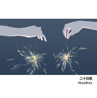 IRabBits「二十日恋」ジャケット
