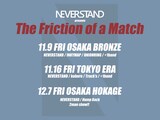 「NEVERSTAND pre.“The Friction of a Match”」告知画像