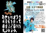 新世紀えぴっくすたぁネ申 アヤァ・オブ・ザワールド生誕ライブ「綾魂 あやぁはオタクが責任を持って最後まで面倒を見ましょう。」フライヤー