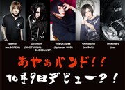 スペシャルバンドビジュアル