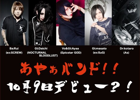 スペシャルバンドビジュアル