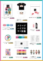 「クリープハイプのすべ展～歌詞貸して、可視化して～」グッズのデザイン。