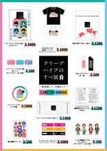 「クリープハイプのすべ展～歌詞貸して、可視化して～」グッズのデザイン。