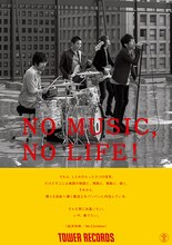 Mr.Childrenが飾る「NO MUSIC, NO LIFE!」ポスターデザイン。