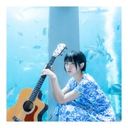 山崎あおい「鯖鯖」配信ジャケット