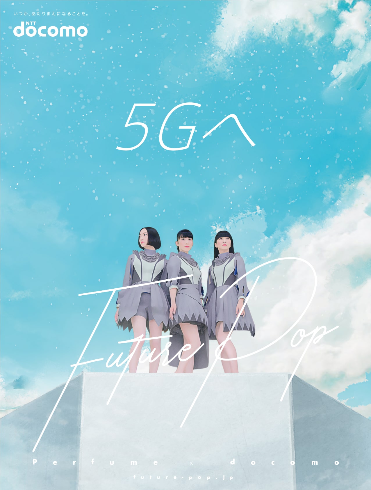 「Perfume × docomo "Future Pop" Project」メインビジュアル