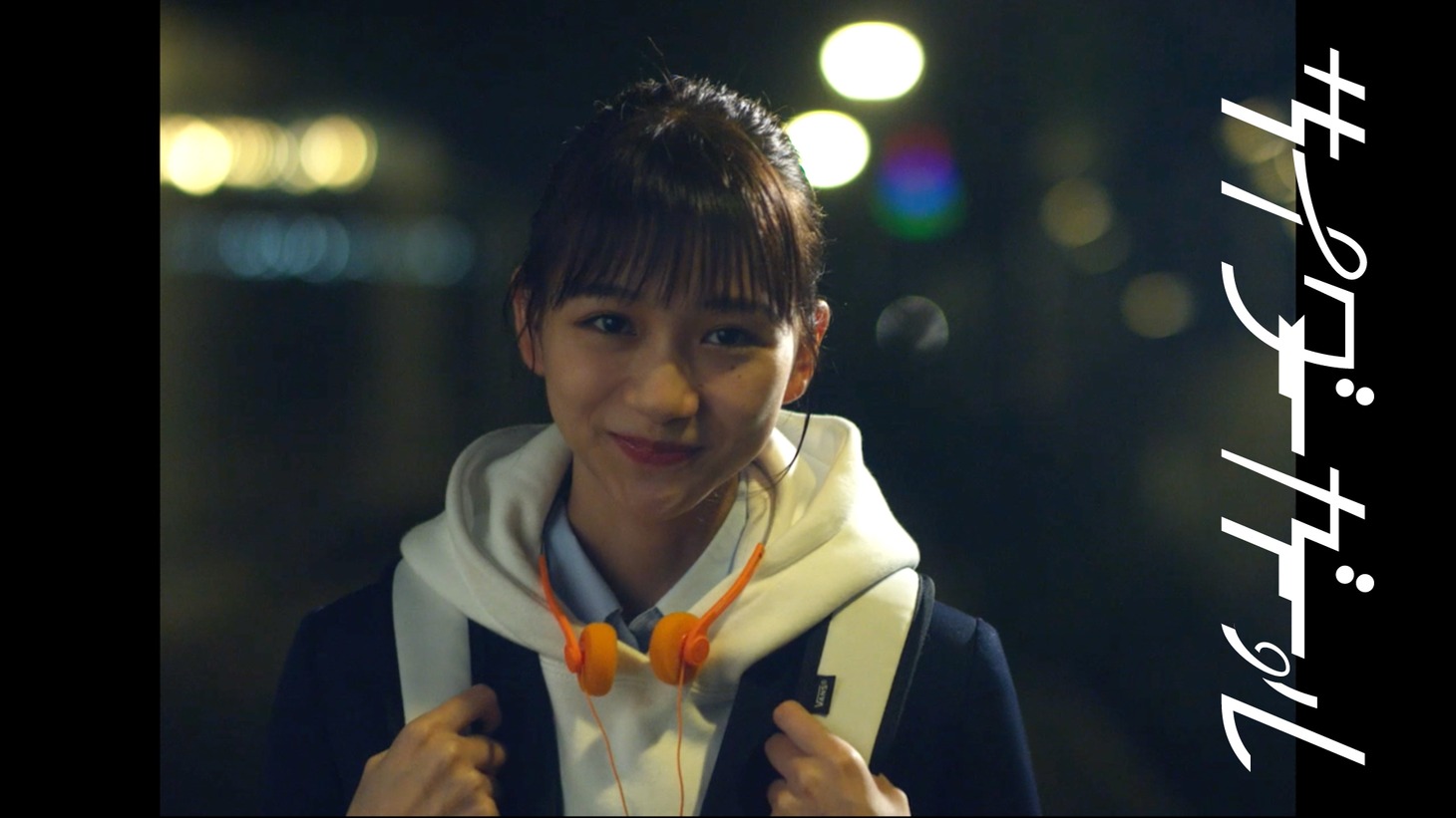 サイダーガール「サテライト」ミュージックビデオのワンシーン。
