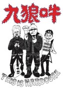 九狼吽