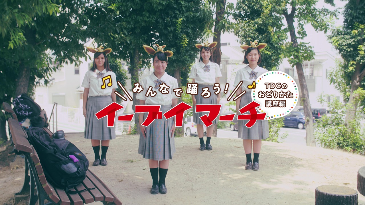 大阪府立登美丘高等学校ダンス部によるダンス動画のワンシーン。(c)2018 Pokémon. (c)1995-2018 Nintendo/Creatures Inc. /GAME FREAK inc.