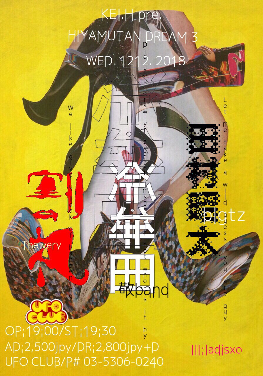 冷牟田敬の主催企画「hiyamutan dream3」に割礼、blgtz田村昭太