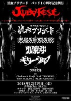 「JUDA FEST（ユダフェスト）～ごっつスーパー激しいバンドバトル！日本でいっちゃん激しいコンサートするのん誰でっか！？編～」フライヤー