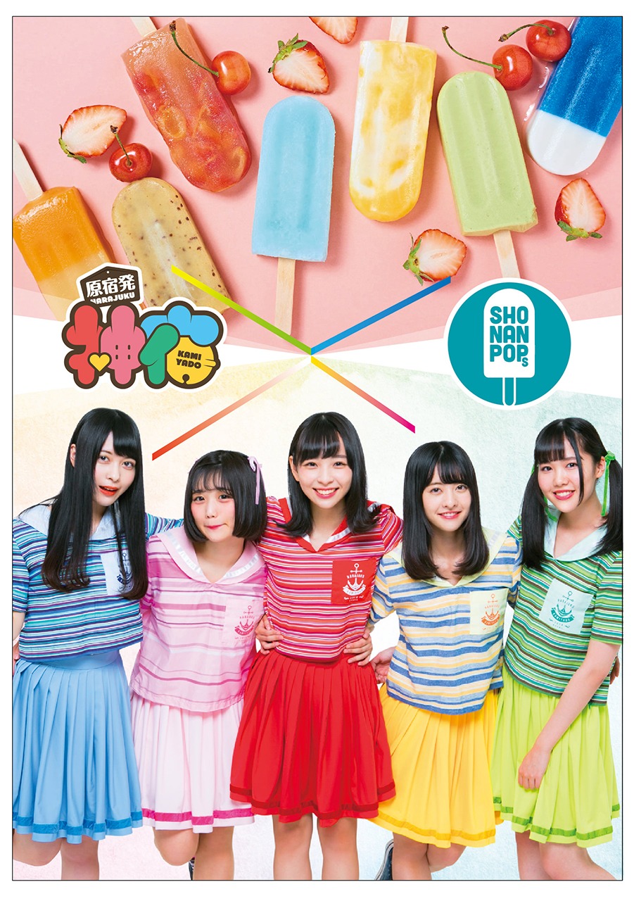 神宿×SHONAN POPsコラボレーションアイスキャンディの告知ビジュアル。