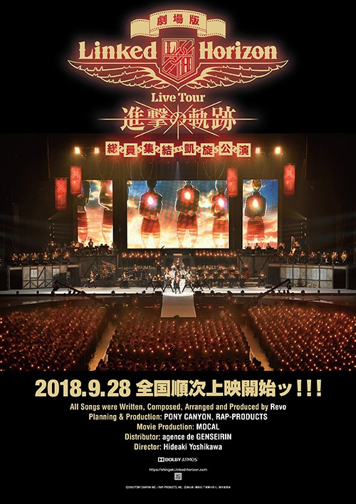 「劇場版 Linked Horizon Live Tour 『進撃の軌跡』 総員集結 凱旋公演」告知画像