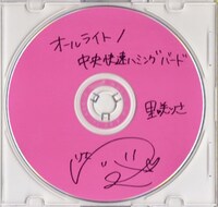 里咲りさ「オールライト / 中央快速ハミングバード」ジャケット
