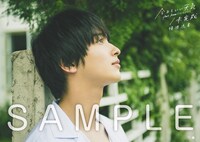 横浜流星「今日もいい天気 feat. Rover（ベリーグッドマン） / 未完成」全国のCDショップおよび各ECサイト特典のA2サイズポスターイメージ。