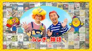 「ジミーとふしぎな雑誌たち」キービジュアル