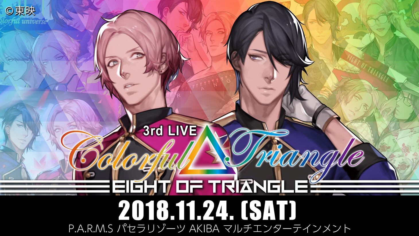 「“エイトラ”3rdライブ『Colorful△Triangle』」告知画像
