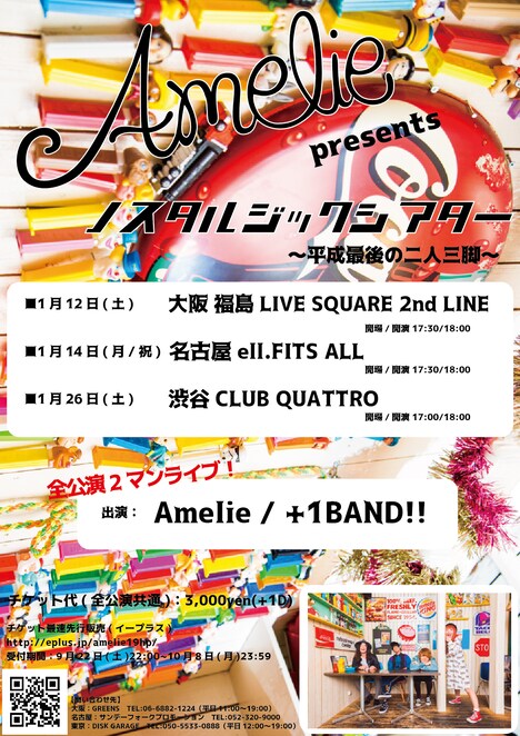 Amelie「ノスタルジックシアター ~平成最後の二人三脚~」フライヤー