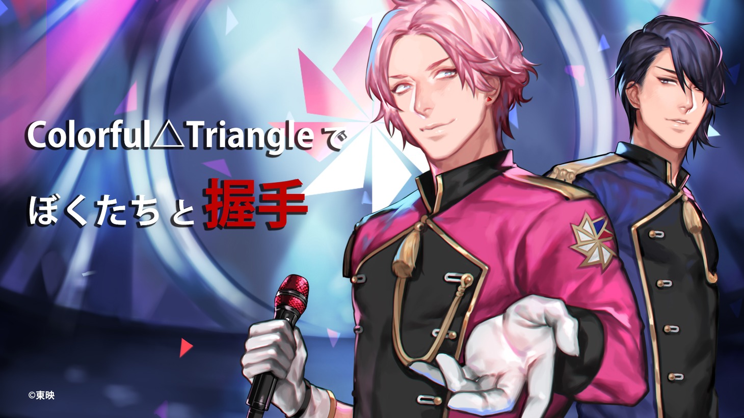 握手会イメージビジュアル