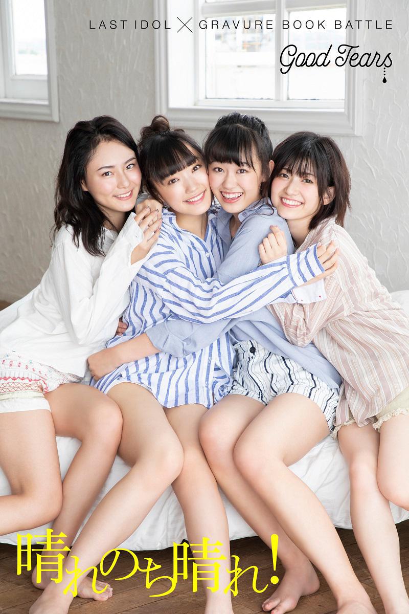 Good Tearsの無料電子書籍グラビアブック。