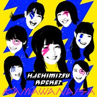 はちみつロケット「かまわないさ」配信ジャケット