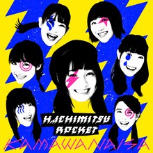 はちみつロケット「かまわないさ」配信ジャケット