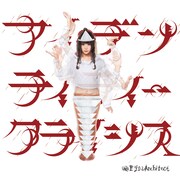 幽世テロルArchitect「アイデンティティークライシス」ジャケット