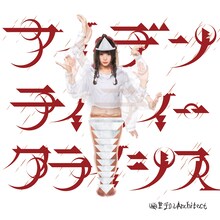 幽世テロルArchitect「アイデンティティークライシス」ジャケット