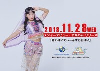 KOTO「ばいばいてぃーんずららばい」告知ビジュアル