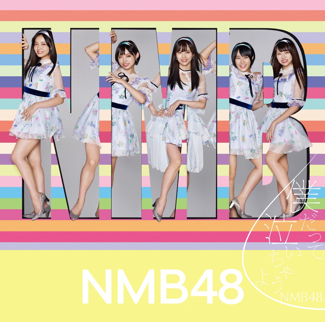 NMB48 - NMB48   僕だって泣いちゃうよ　ポスター　山本彩　渋谷凪咲　太田夢莉 NMB48 僕だって泣いちゃうよポスター山本彩渋谷凪咲太田夢莉