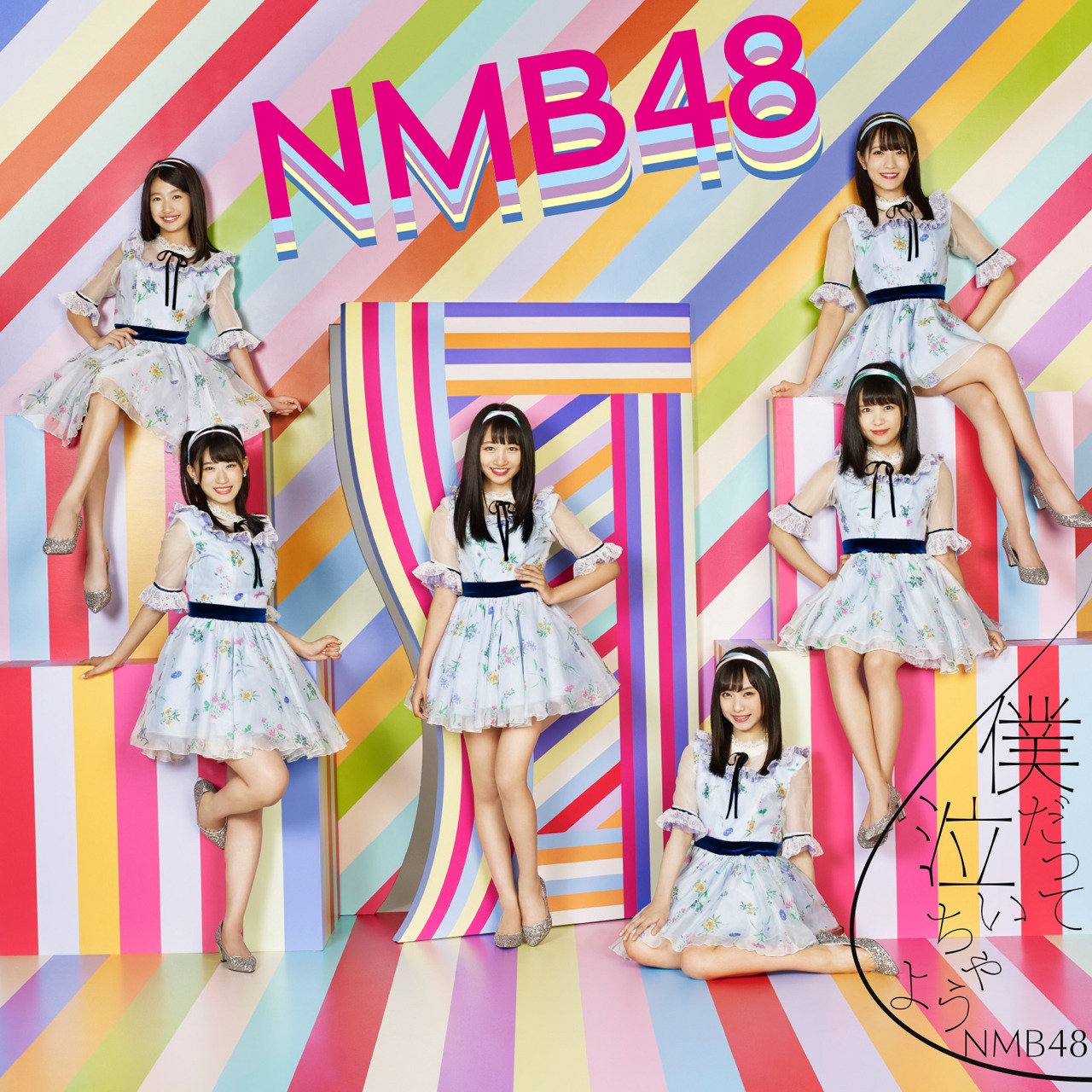 NMB48「僕だって泣いちゃうよ」通常盤Type-Dジャケット (c)NMB48