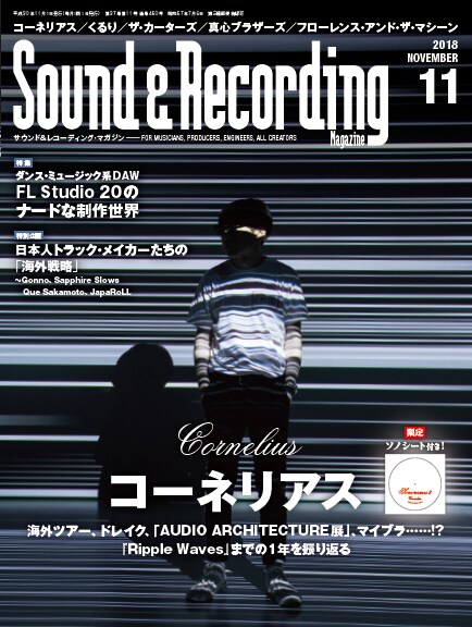 サンレコ」最新号付録にCorneliusのオリジナル曲収めた