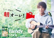 「『ブレンディ』スティック 朝オーレ！」ビジュアル
