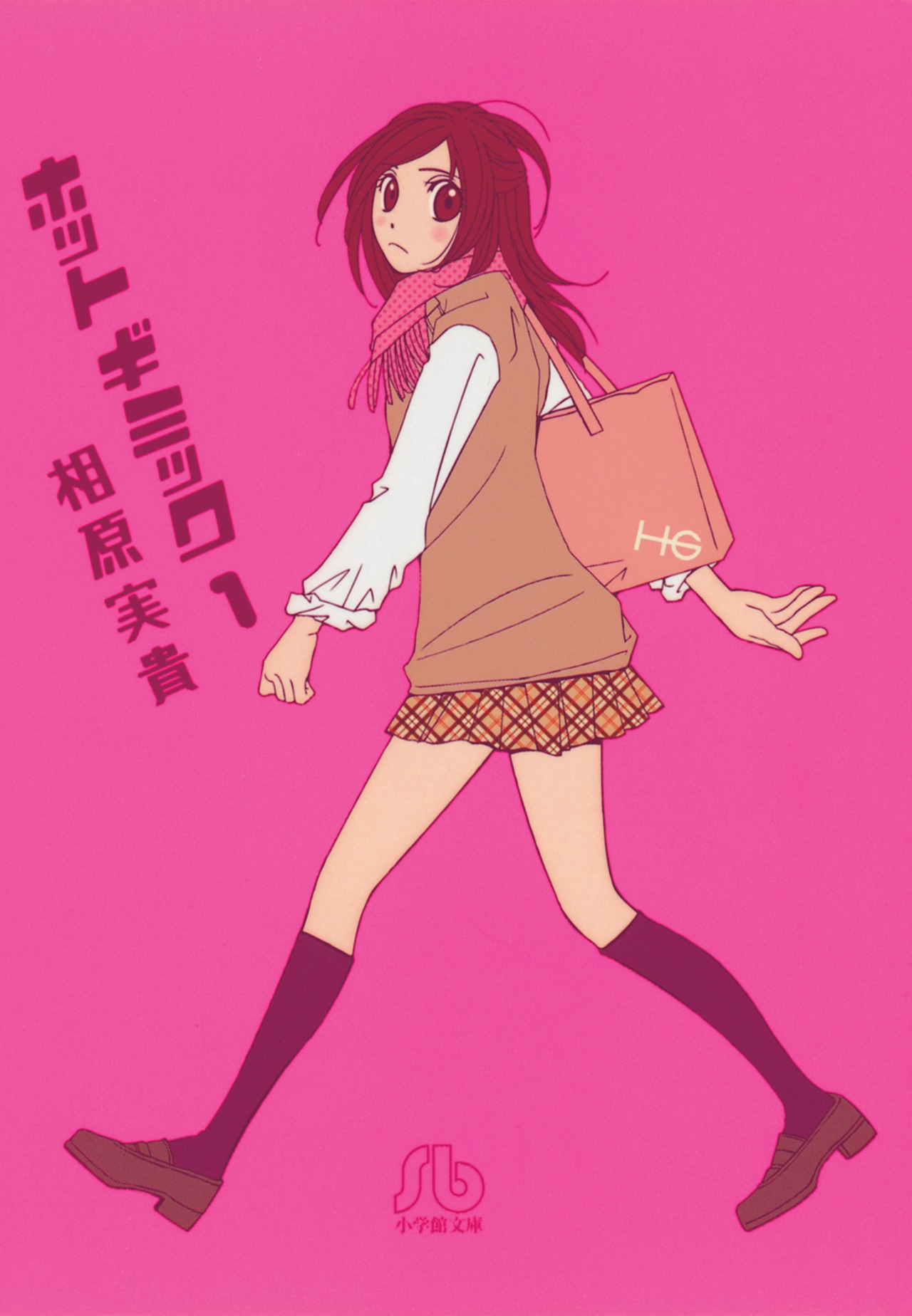 マンガ「ホットギミック」1巻表紙