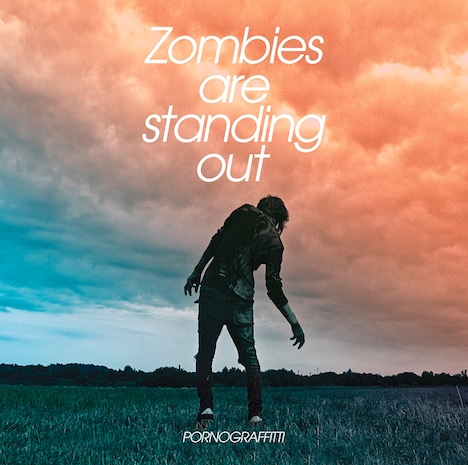 ポルノグラフィティ「Zombies are standing out」ジャケット