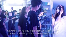 「ポルノグラフィティ×ウォークマン A50シリーズ」Webムービーメイキングシーン。