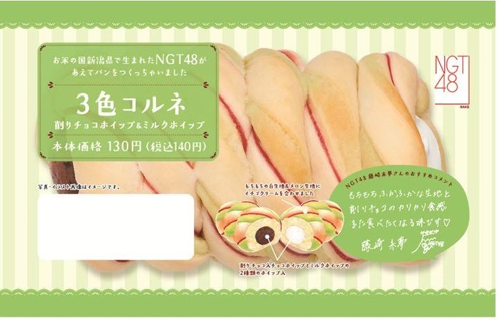 「3色コルネ」イメージ画像