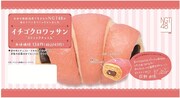 「イチゴクロワッサン」イメージ画像