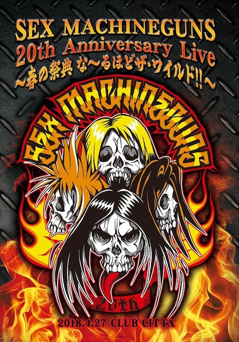 SEX MACHINEGUNS「SEX MACHINEGUNS 20th Anniversary Live～春の祭典 な～るほどザ・ワイルド!!～2018.4.27CLUB CITTA'」ジャケット
