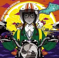 ASIAN KUNG-FU GENERATION「ボーイズ＆ガールズ」ジャケット